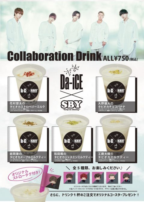 Da Ice Sbyコラボドリンク販売 株式会社sby エスビーワイ ホームページ