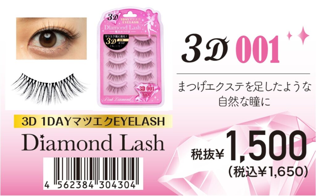 Diamond Lash❤︎3D001 - つけまつげ